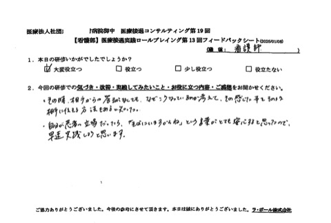 自分が患者の立場だったら「そばにいますからね」という言葉がとても安心すると思った