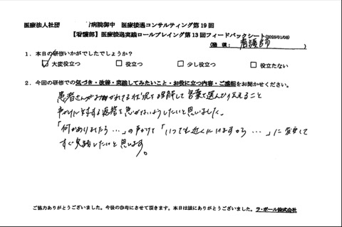 声かけに対する返答を急がないようにしたいと思いました