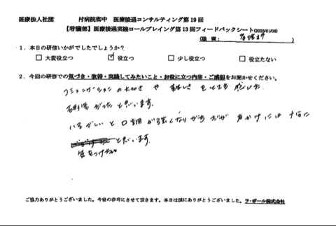 忙しいと口調が強くなりがちだが、声かけには充分に気をつけたいと思います