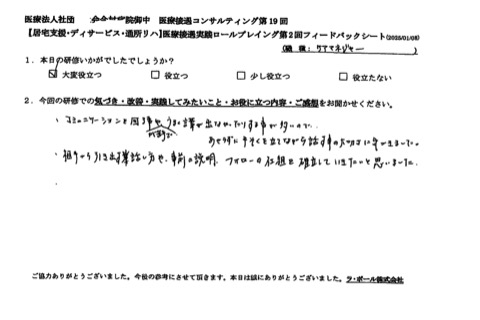 焦らずに予測を立てながら話すことの大切さに気づきました