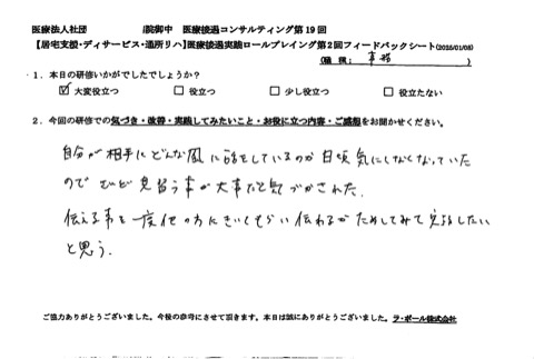 伝えることを一度他の方に聞いてもらい、伝わるか試してみて実践したい