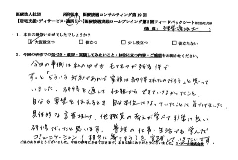 具体的な言葉かけ、他職員の考えが学べて非常に良い研修だったと思います