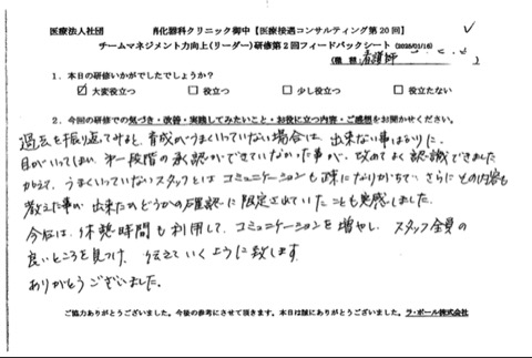 休憩時間も利用してコミュニケーションを増やし、スタッフ全員の良いところを見つけ、伝えていくようにいたします