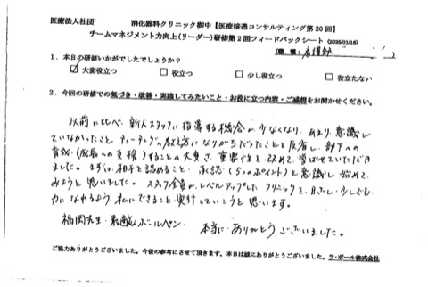 部下への育成（成長への支援）することの大切さ、重要性を改めて学ばせていただきました