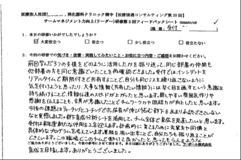 話しやすい雰囲気作りや感謝を伝えることも、全員が意識したことでチームワーク力や団結力が向上したと思います