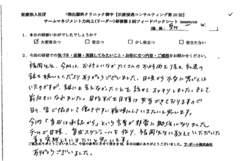 今回「育成は承認から」という言葉が非常に勉強になりました