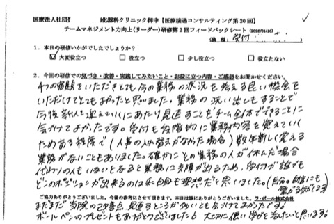 業務の洗い出しもすることで、今後新人を迎えて行くにあたり、見直すことをチーム全体でできることに気づけて良かったです