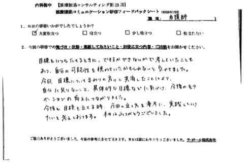 今後も目標を立てる時、今回の立て方を参考に実践していきたいと考えております。