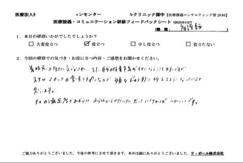 患者の満足度が上がりつつ、選ばれるクリニックになっていければ嬉しいです