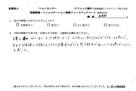 言葉の遣い方によって相手にとってふさわしい声かけなどができることを学んだ