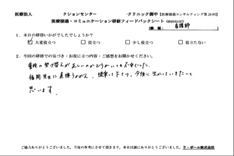 福岡先生に直接うかがえ、提案してくださり、今後に活かしていきたいと思います