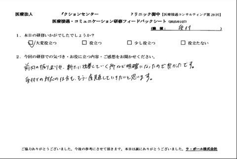 前回の振り返りや、新たに改善していくところなどが明確になったので良かったです