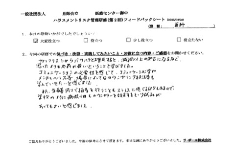 コミュニケーションの必要性を感じて、コミュニケーション学やメンタルヘルス等、場合によってはカウンセリング方法も学んでいきたいと感じました。