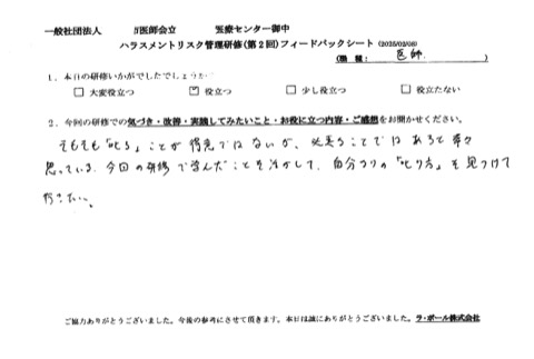 今回の研修で学んだことを活かして、自分なりの「叱り方」を見つけていきたい。