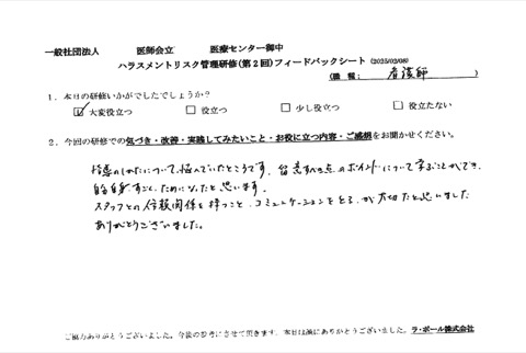 留意すべき点のポイントについて学ぶことができ、自分自身すごくためになったと思います。