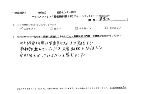 叱る（指導）の際に留意すべき点から実践まで、具体的に教えていただき大変勉強になりました。