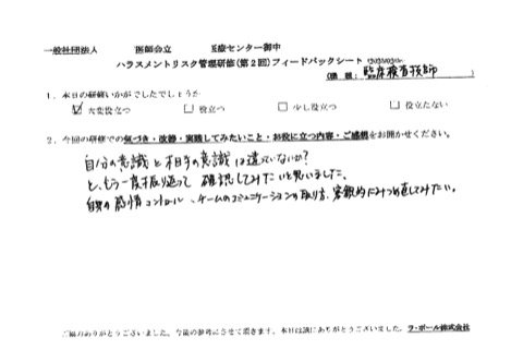 自身の感情のコントロール、チームのコミュニケーションの取り方、客観的に見つめ直してみたい。