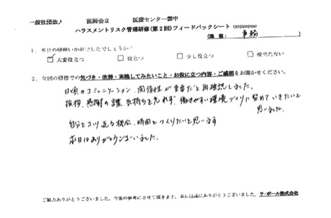 日頃のコミュニケーション、関係性が重要だと再確認しました。