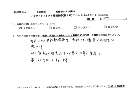 叱る「指導」の留意点を心得て、日常の業務に取り組みたいと思います。