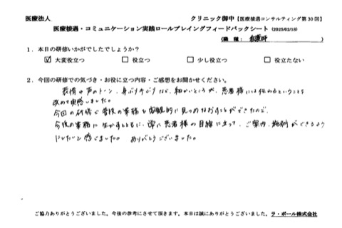 表情や声のトーン、身振り手振りなど細かいところが患者様には伝わるということを改めて実感しました。