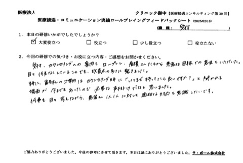 受付、カウンセリングへの案内をロールプレイし、看護さんたちから患者様目線での意見をいただいた。