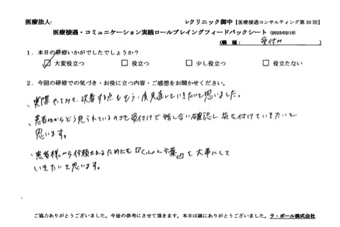 患者様から信頼されるためにも「クッション言葉」を大事にしていきたいと思います。