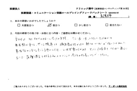 患者様から受ける言葉や態度には必ず意味があり、そこに改善点も多くあり、さらにより良い医療提供を行えるチャンスと捉えて今後の成長につなげたい。