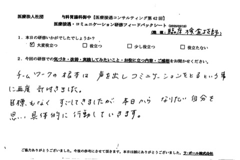 チームワークの根本は声を出しコミュニケーションを取るということに再度、気付きました。