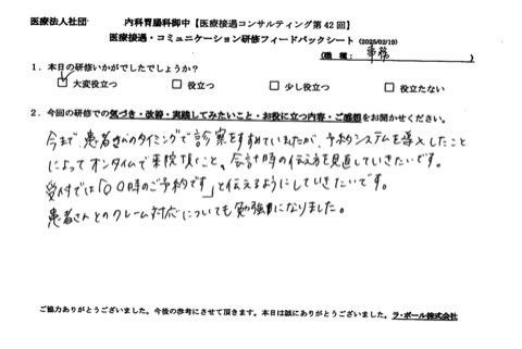 患者さんとのクレーム対応についても勉強になりました。