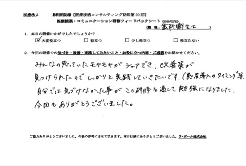 みんなの思っていたもやもやがシェアでき、改善策が見つけられたのでしっかりと実践していきたいです。