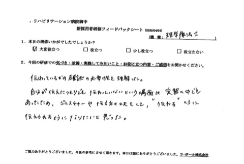 伝わっているのかの確認の必要性を理解した。
