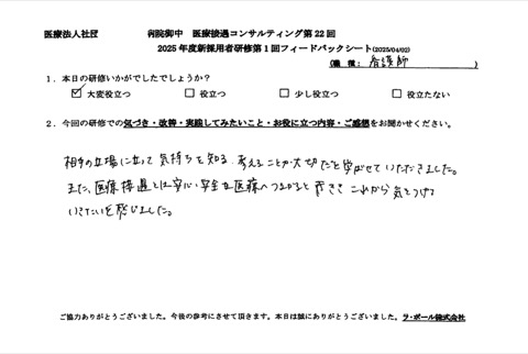 相手の立場に立って気持ちを知る、考えることが大切だと学ばせていただきました。