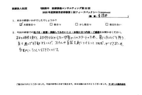 常に向上心を持ち、自ら進んで行動することで、スキルや自信を身につけることができるため、行動に移していきたいです。