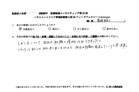 叱り方について、自分の知識を深めることができました。