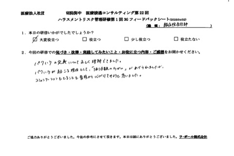 パワハラの定義について正しく理解できました。
