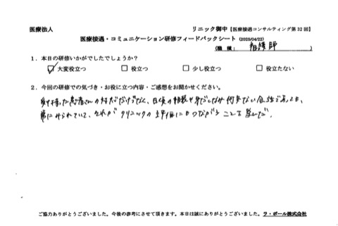日頃の服装や身だしなみ、何気ない会話であっても、常に見られていて、それがクリニックの評価にもつながることを学んだ。