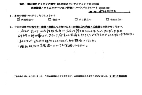 今まで気づきによる情報共有はスタッフ同士のコミュニケーションのみだったため研修に参加することで、スタッフ全員との共有を行うことができるのでとても役に立ちました。