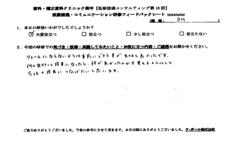 クレームにならないように事前にできることが知れて良かったです。