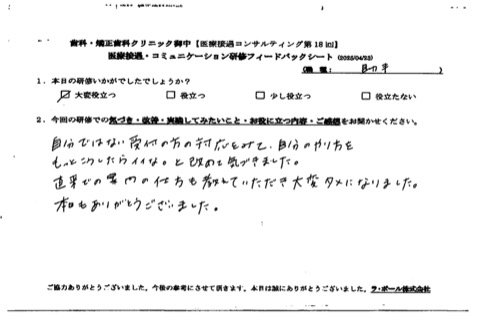自分ではない受付の方の対応を見て、自分のやり方をもっとこうしたらいいな。と改めて気づきました。
