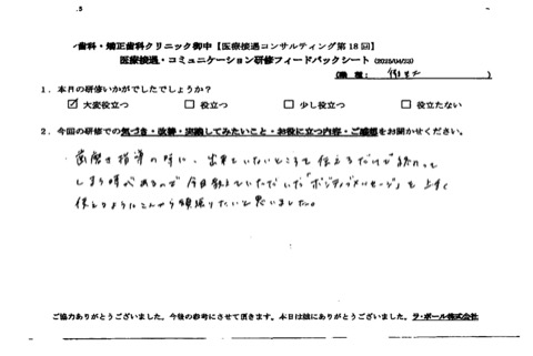 今日教えていただいた「ポジティブメッセージ」をうまく使えるようにこれから頑張りたいと思いました。