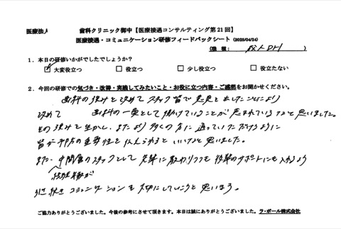 ○○歯科の強みを改めて スタッフ皆で意見を出したことにより、改めて○○歯科の一員として働けていることが恵まれているなと思いました。