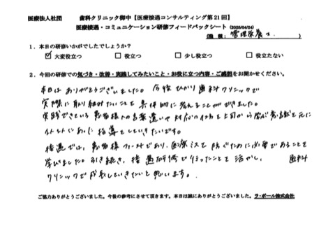 今後○○歯科クリニックで実際に取り組みたいことを具体的に考えることができました。