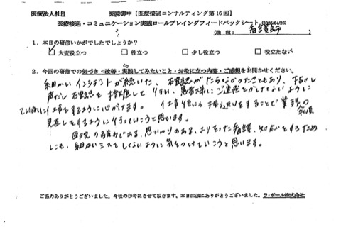 指差し、声出し確認を徹底して行い、患者様にご迷惑をかけないように丁寧に仕事をするように心がけます。