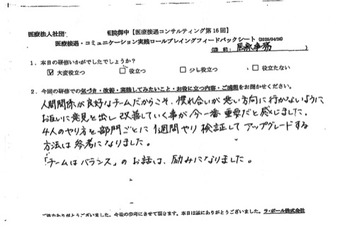 4人のやり方を部門ごとに1週間やり検証してアップグレードする方法は参考になりました。