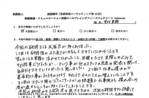 今回の研修から上記の点を気づけたので、次回の研修までに改善していきたいと思います。