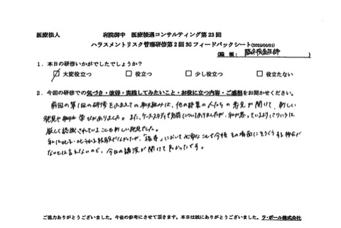 他の部署の人たちの意見が聞けて、新しい発見や学びがありました。