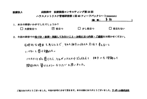 合理的な理由を考えた上で、それを相手に伝える方法を考えないといけないと感じました。