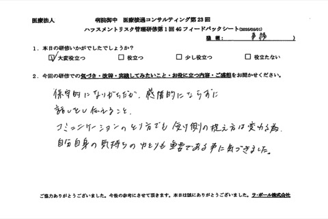 保守的になりがちだが、感情的にならずに話をし伝えることが大切であることに気づきました。