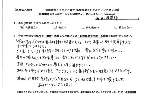 「今の自分は今までの自分の行動の結果である」という言葉が自分を見直す大きなキーワードになりました。