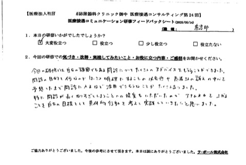 問診の目的を明確にし、患者さんの訴えの中心を予想して問診に入るなど活用できそうなことがたくさんありました。